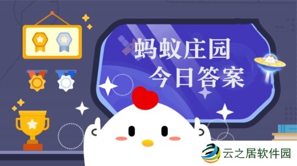 衣服裹得越紧越暖和吗  蚂蚁庄园12月31日答案最新